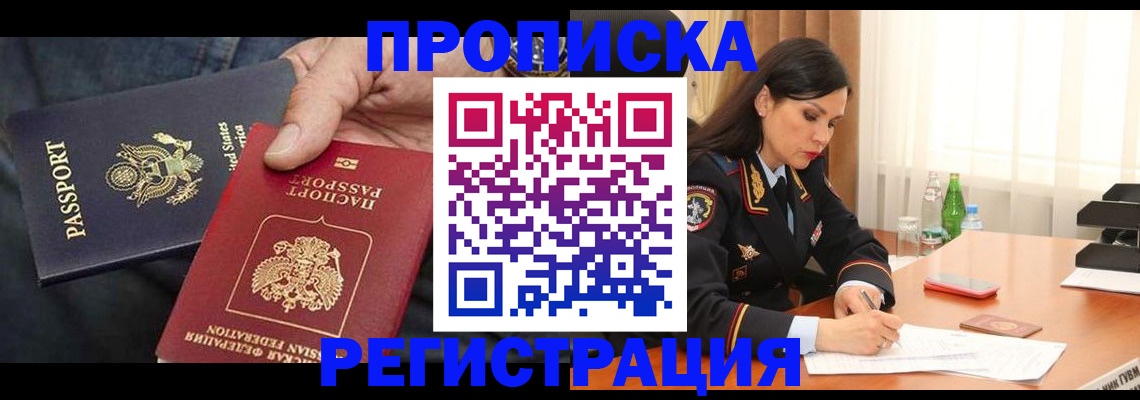 прописка штамп в Вилюйске